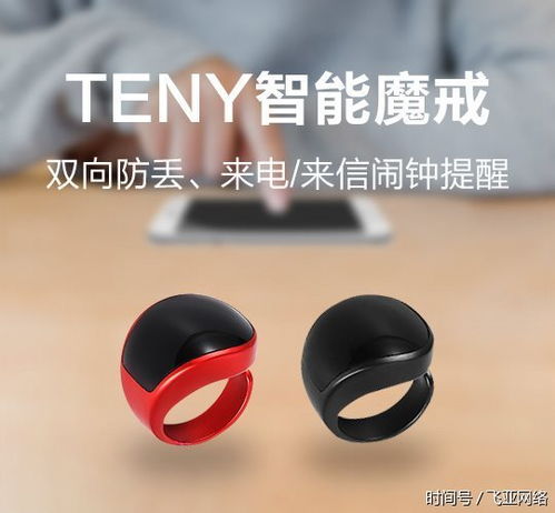 虎歌再攀高峰 Teny智能戒指充电宝引领可穿戴设备新潮流